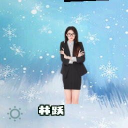 林跃